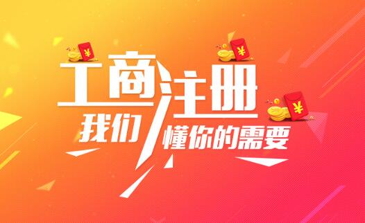 想要在北京注冊公司,需要考慮哪些必要因素？