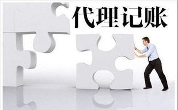 北京代理記賬許可證的重要性有哪些？